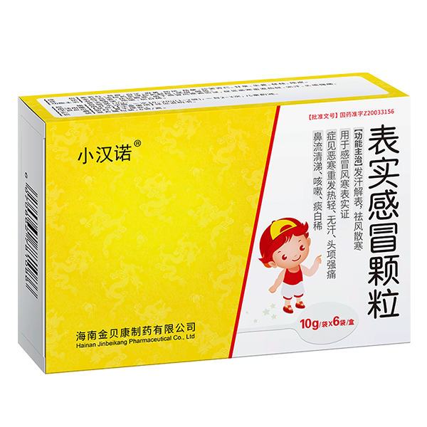 表实感冒颗粒