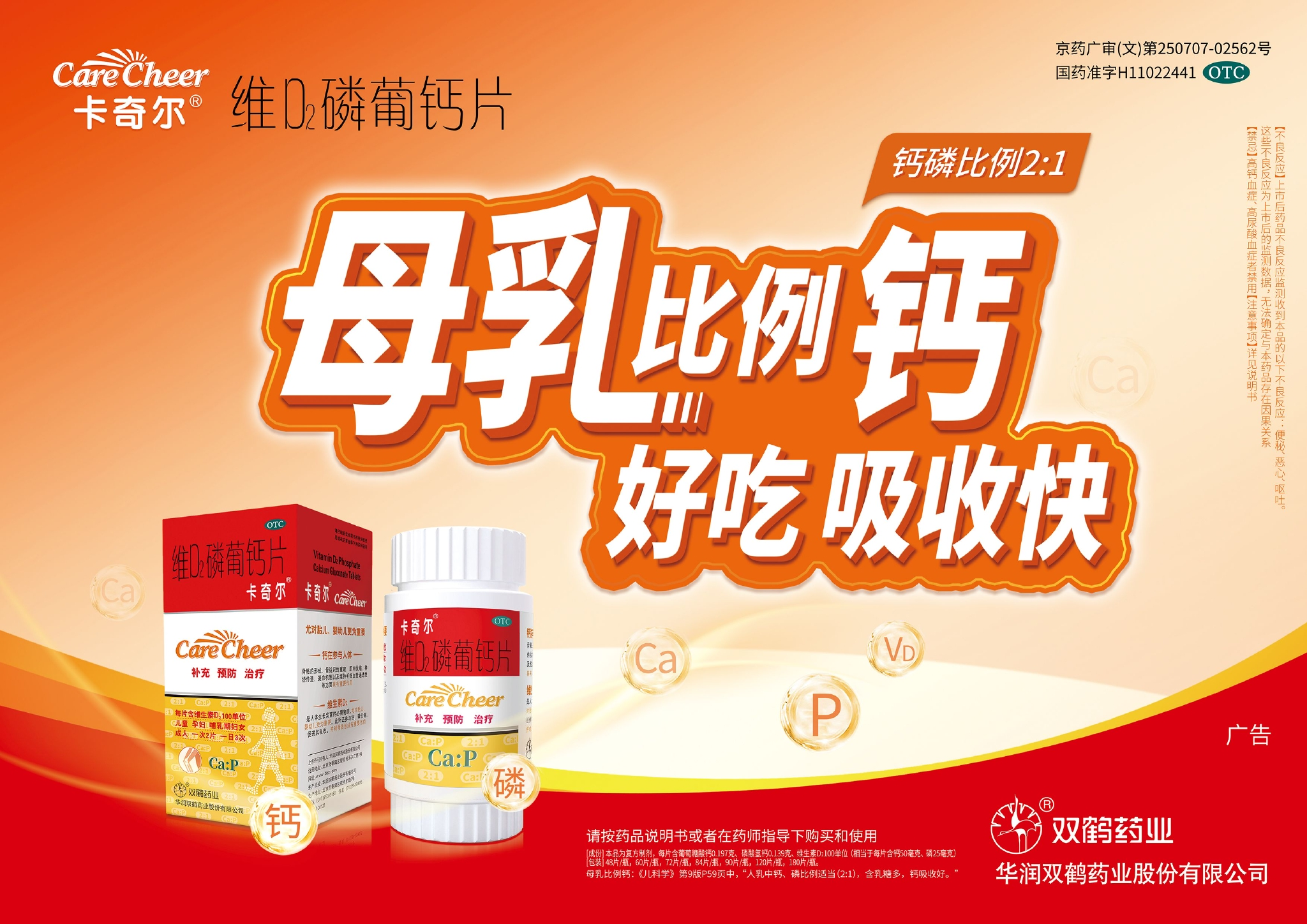 卡奇尔“母乳比例钙”通过广审认定，开启钙剂品类新赛道